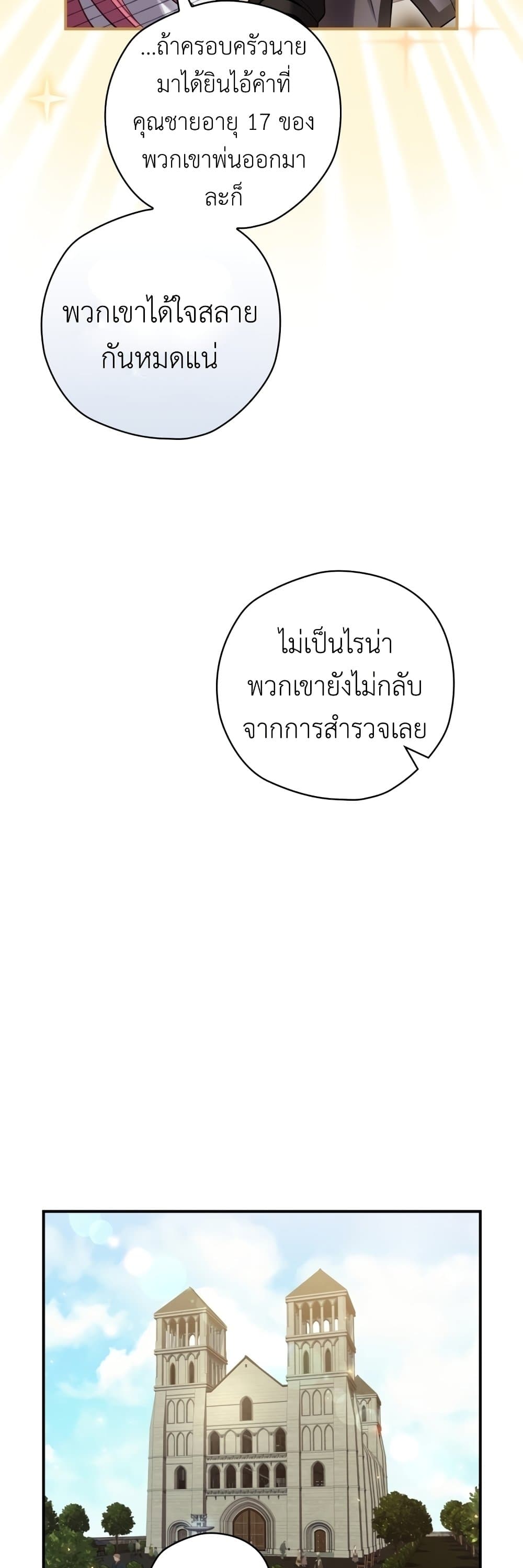 Ending Maker เธ•เธญเธเธ—เธตเน 7 (23)