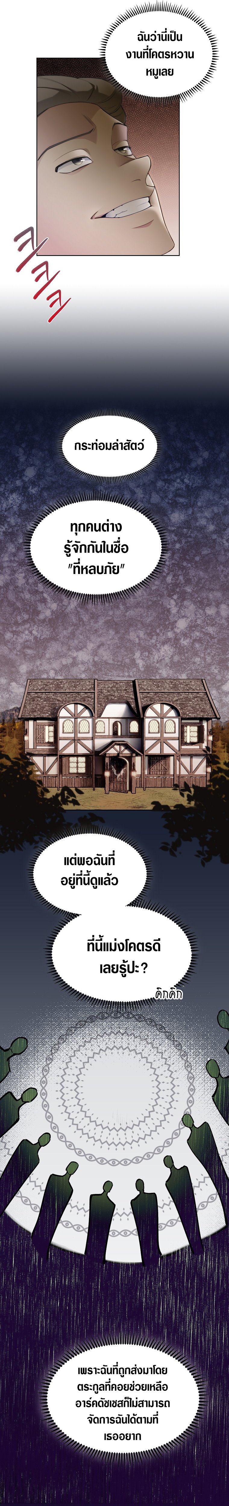 I Regressed to My Ruined Family ตอนที่ 2 (28)