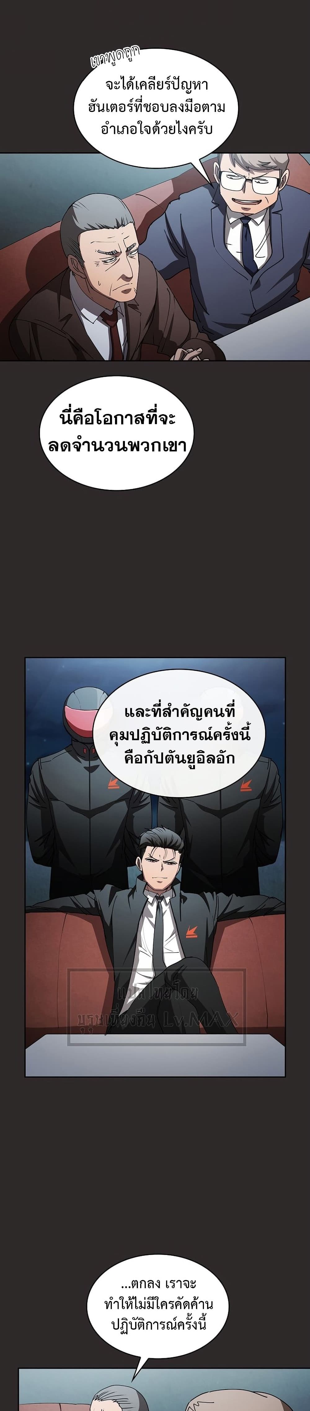 Is This Hunter for Real ตอนที่ 21 (27)