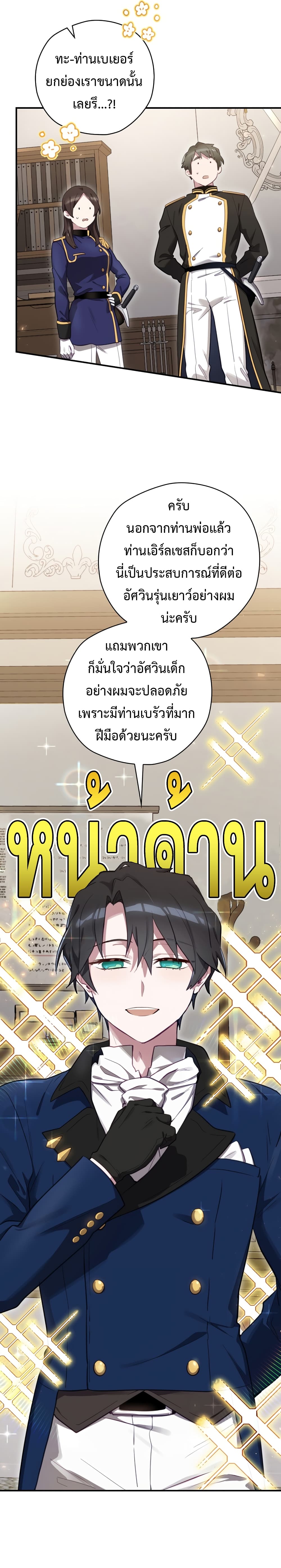 Ending Maker เธ•เธญเธเธ—เธตเน 25 (27)