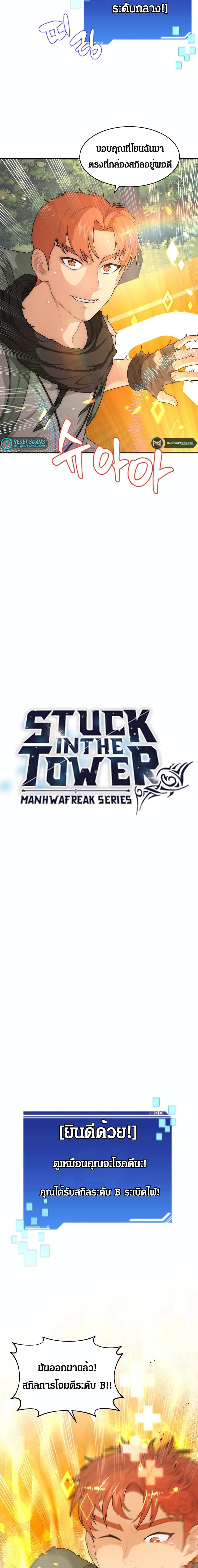 Stuck in the Tower à¸•à¸­à¸™à¸—à¸µà¹ˆ 5 (9)