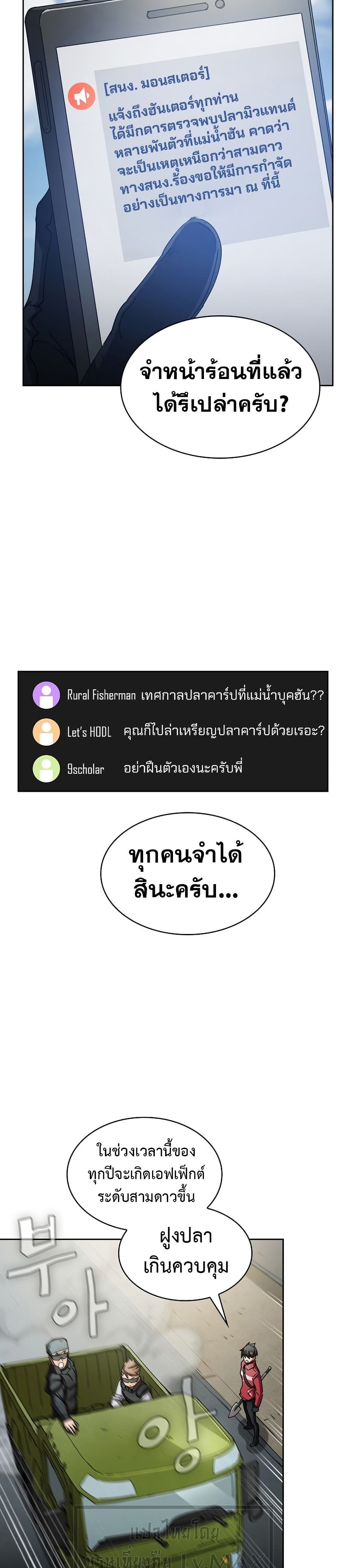 Is This Hunter for Real ตอนที่ 21 (30)
