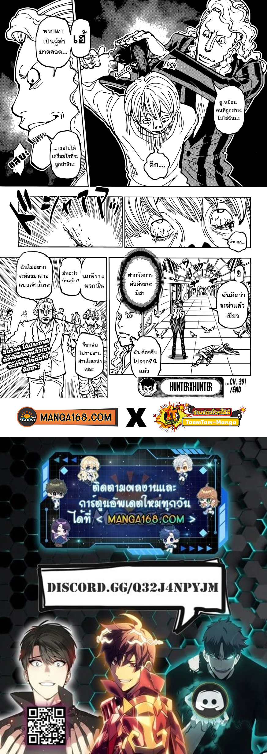 Hunter x Hunter เธ•เธญเธเธ—เธตเน391 (20)