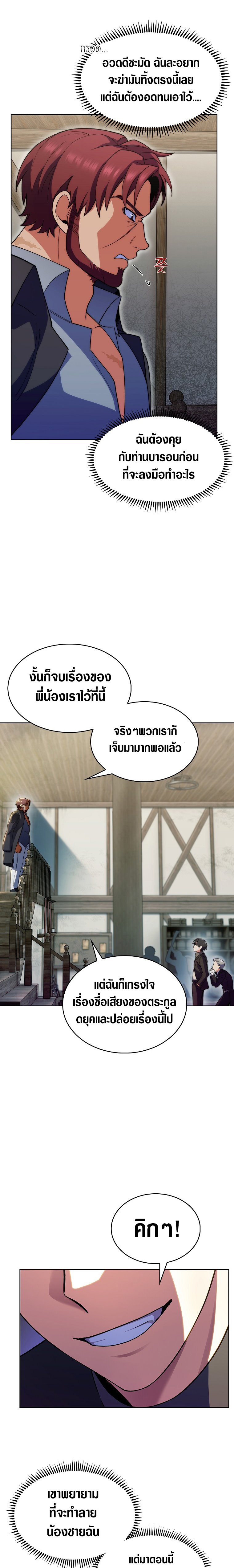 I Regressed to My Ruined Family ตอนที่ 6 (22)