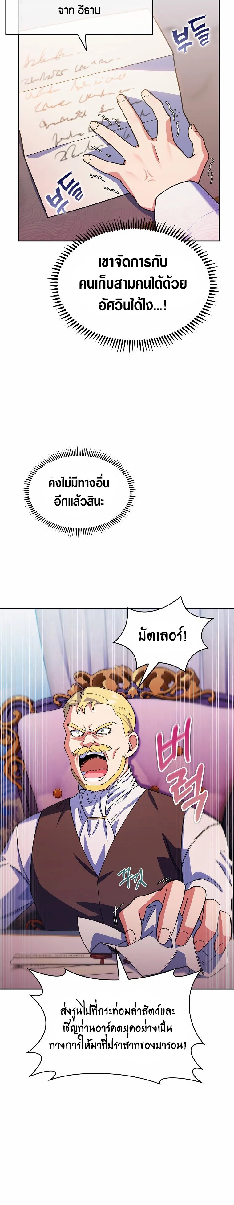 I Regressed to My Ruined Family ตอนที่ 9 (32)