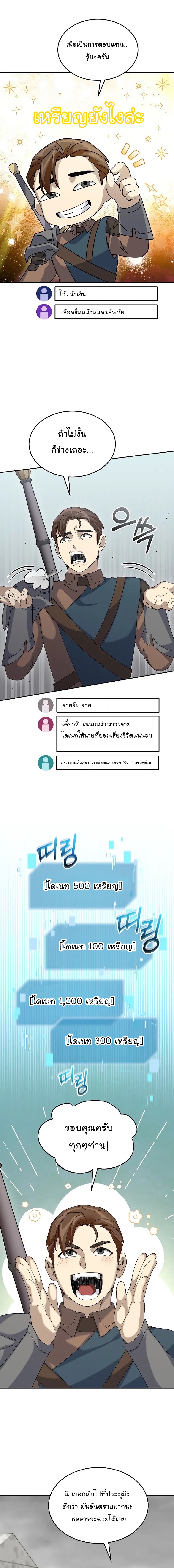 The Newbie Is Too Strong ตอนที่60 (16)