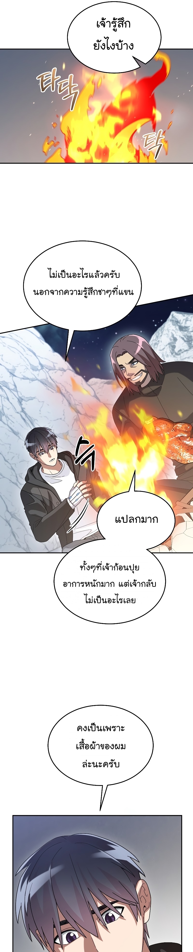 The Newbie Is Too Strong ตอนที่56 (29)