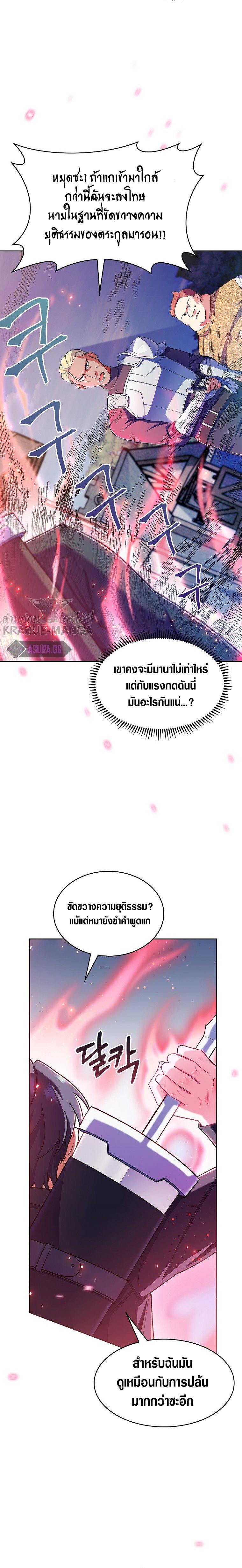 I Regressed to My Ruined Family ตอนที่ 9 (18)
