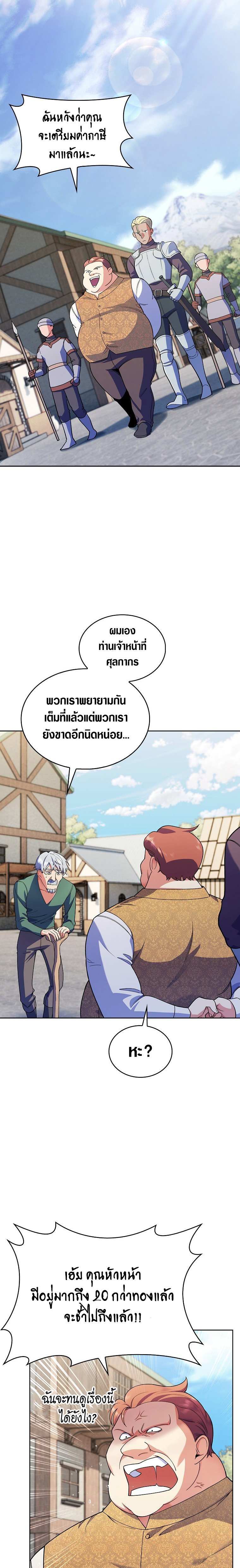 I Regressed to My Ruined Family ตอนที่ 9 (14)