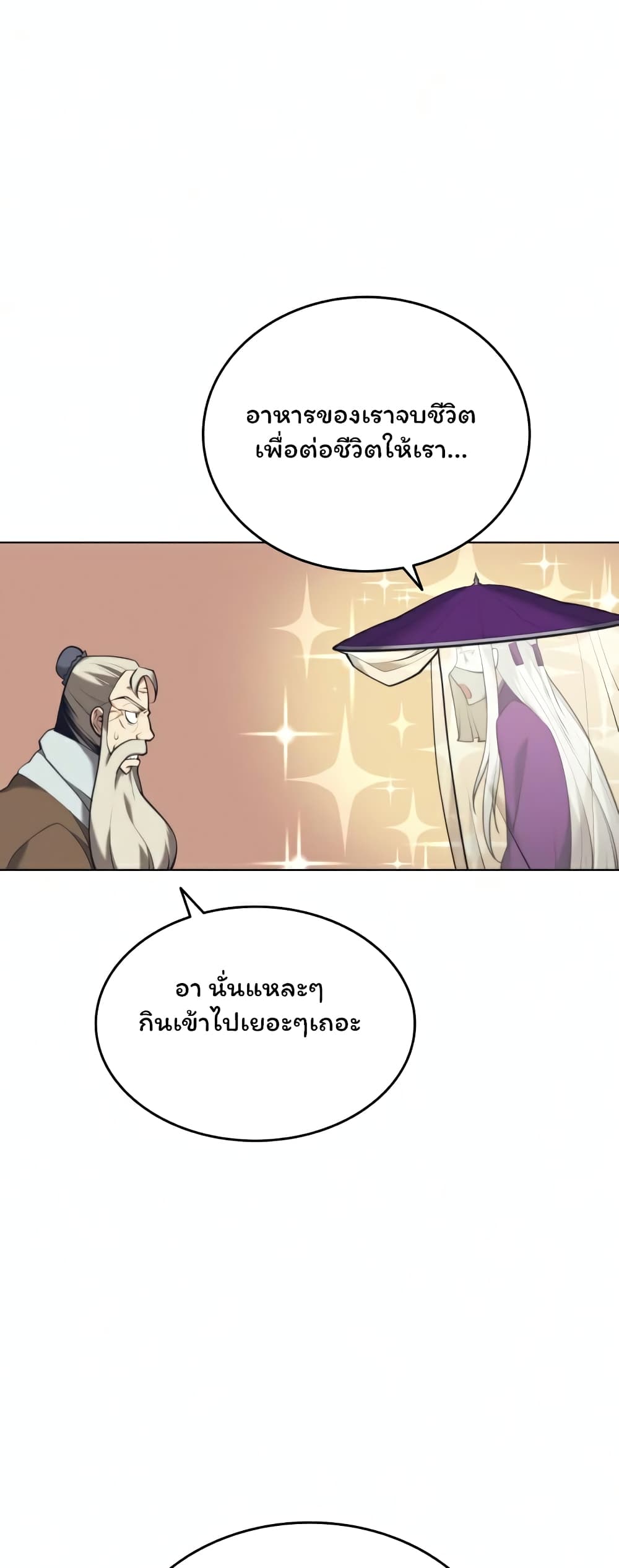 Tale of a Scribe Who Retires to the Countryside ตอนที่ 84 (16)