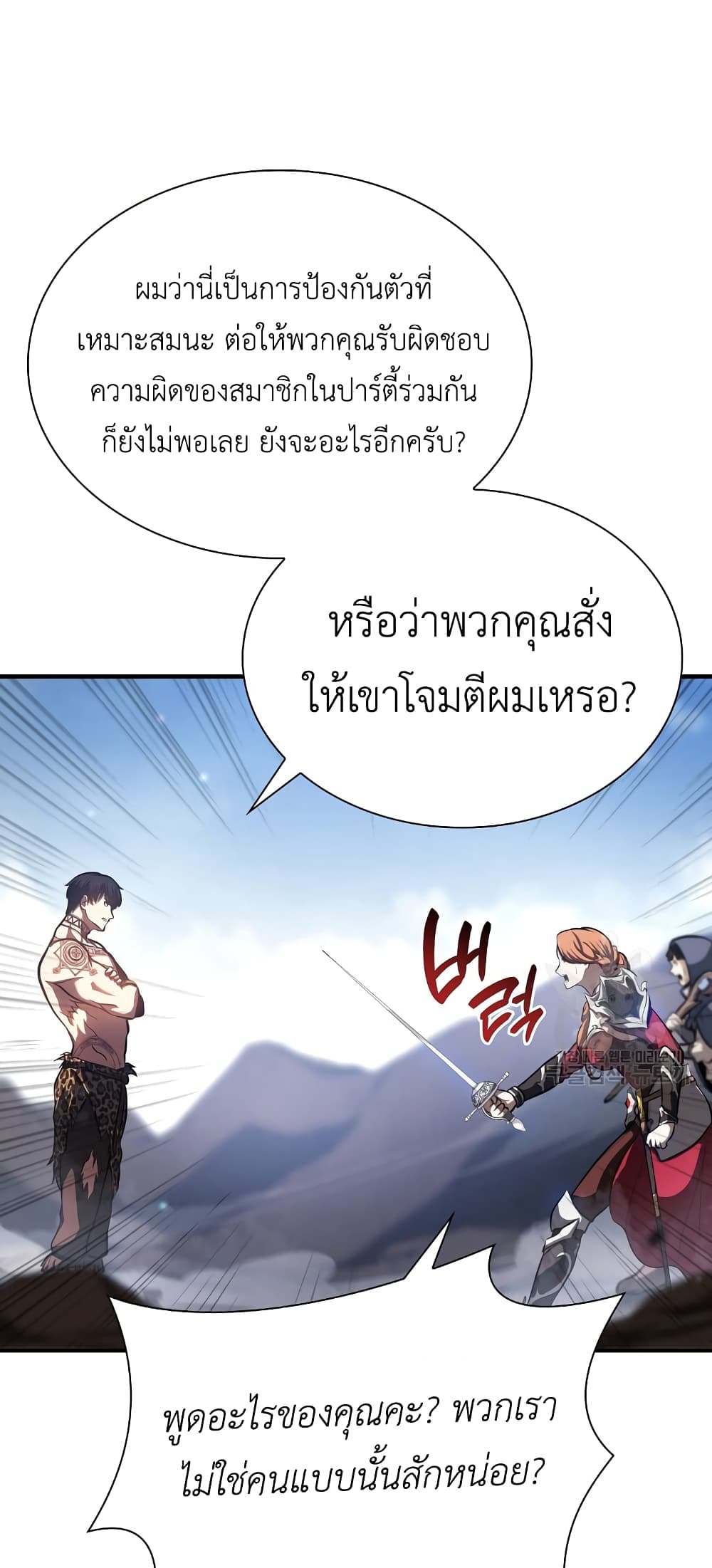 I Returned as an FFF Class Witch Doctor ตอนที่ 25 (43)