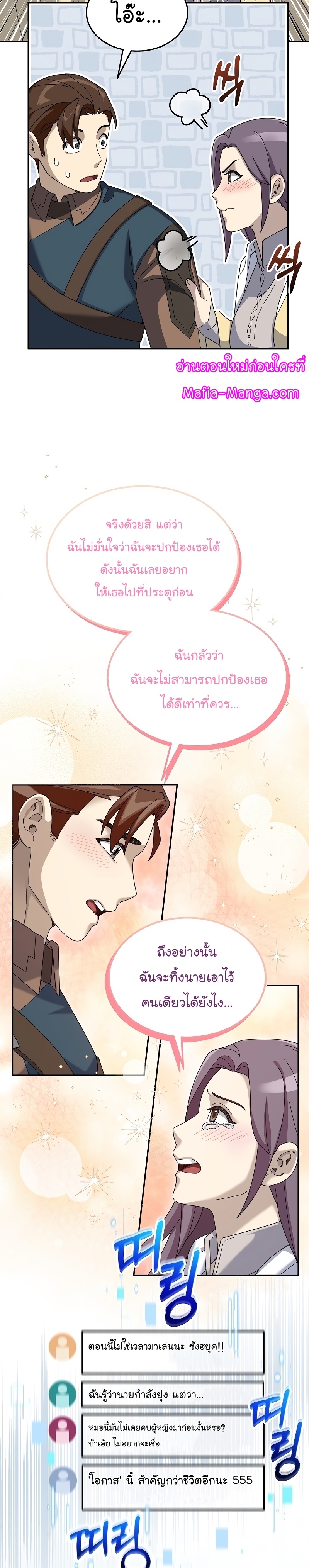The Newbie Is Too Strong ตอนที่62 (14)