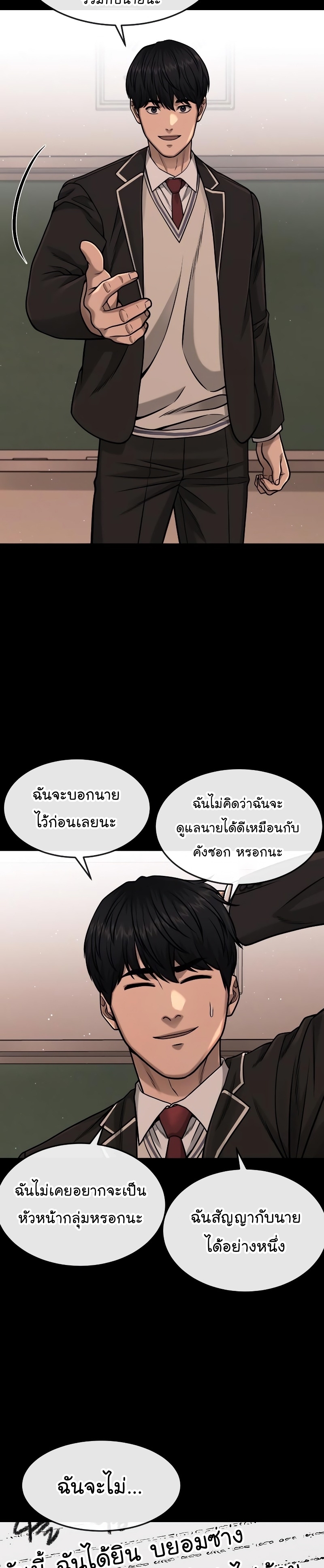 Quest Supremacy ตอนที่86 (36)