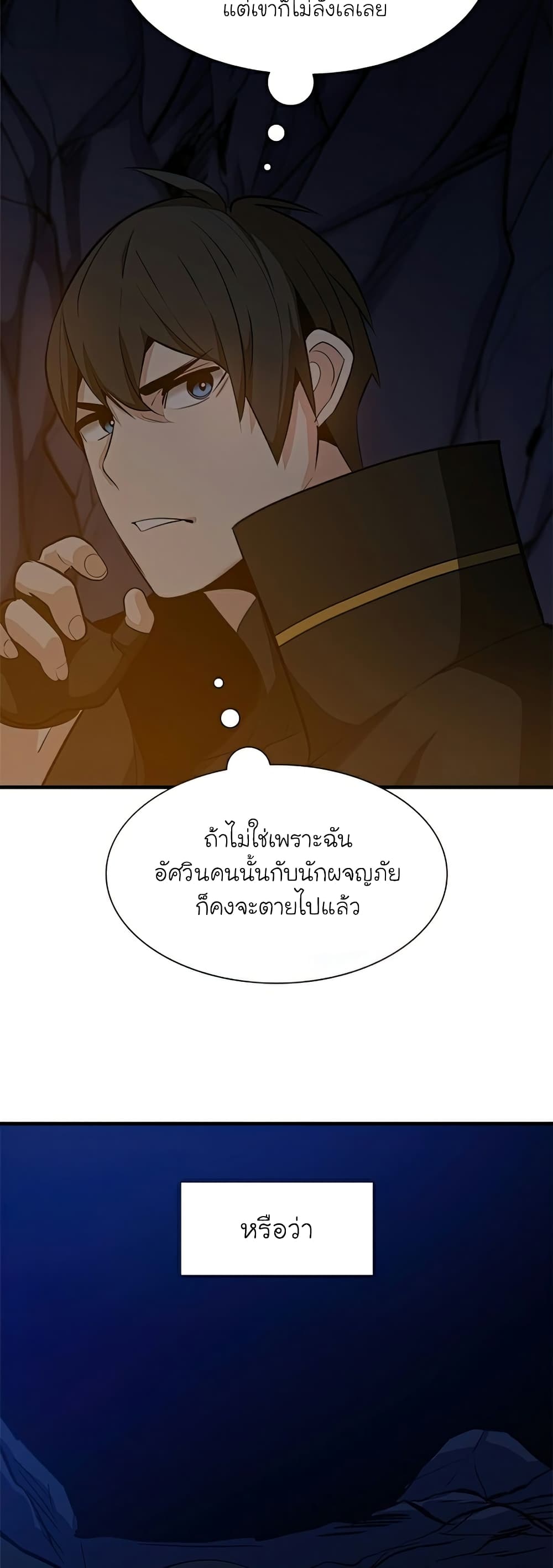 The Tutorial is Too Hard ตอนที่ 95 (52)