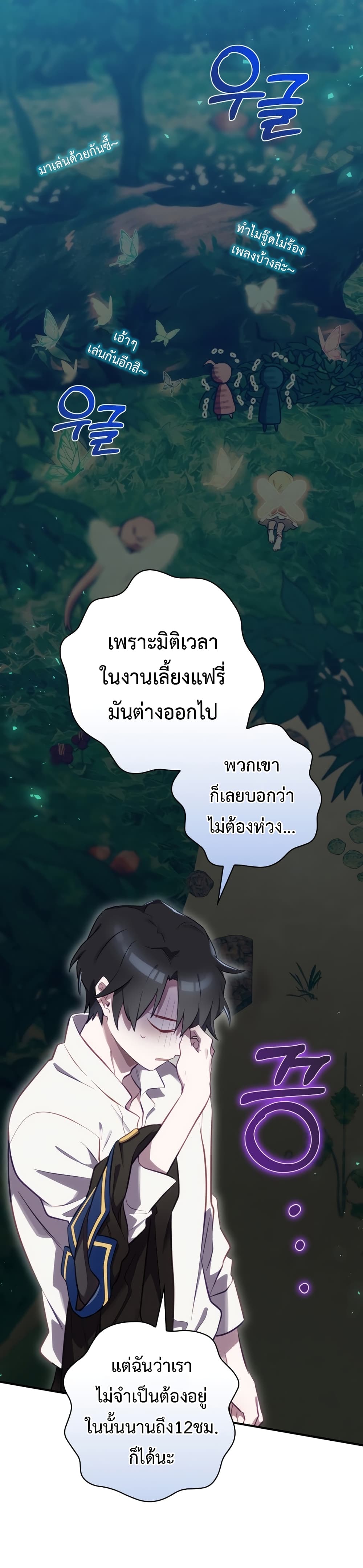 Ending Maker เธ•เธญเธเธ—เธตเน 23 (17)