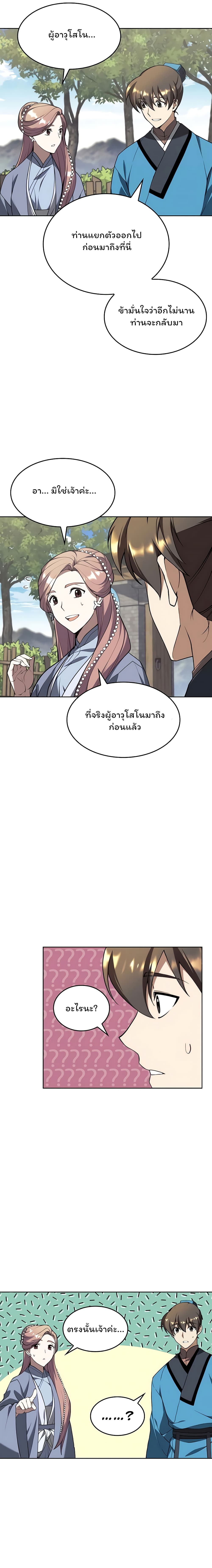 Tale of a Scribe Who Retires to the Countryside ตอนที่ 102 (16)