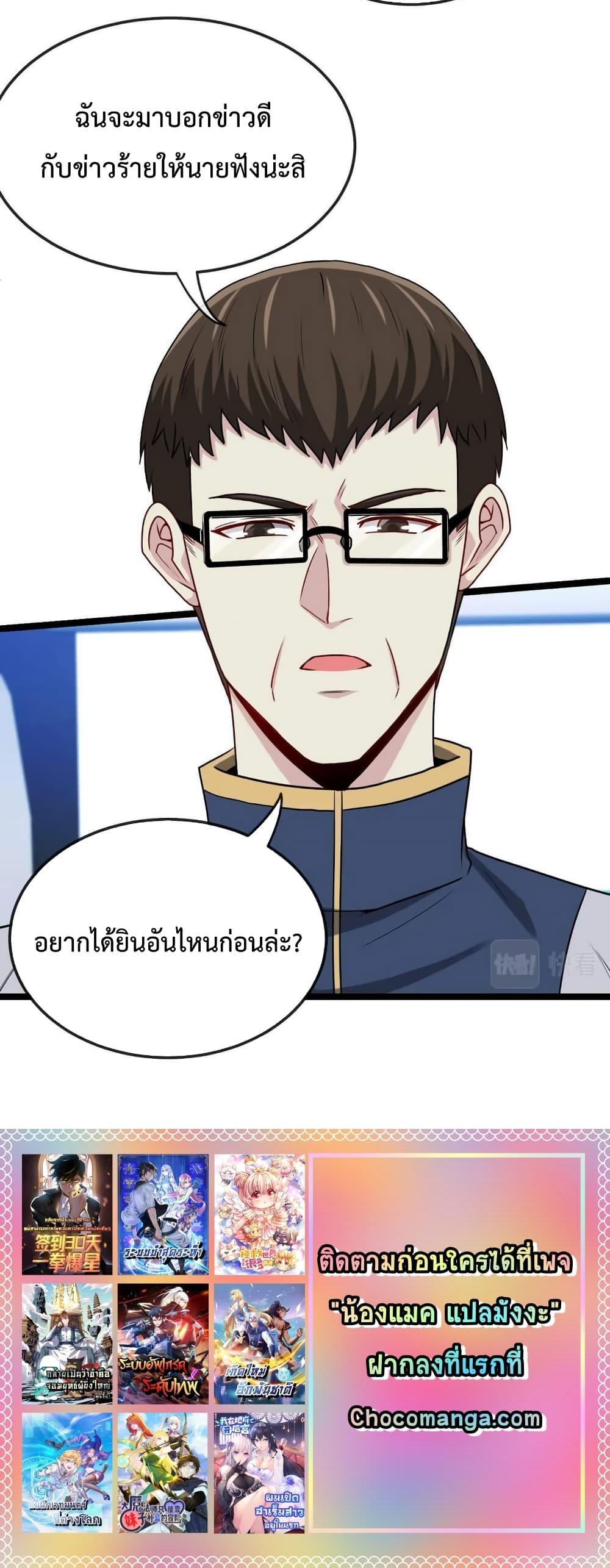 Super God System à¸£à¸°à¸šà¸šà¸­à¸±à¸žà¹€à¸à¸£à¸”à¸£à¸°à¸”à¸±à¸šà¹€à¸—à¸ž à¸•à¸­à¸™à¸—à¸µà¹ˆ 17 (29)