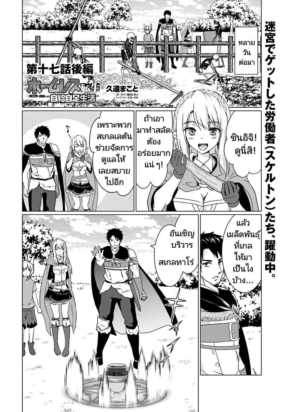 Homuresu Tensei Isekai de Jiyu Sugiru Jikyu Jisoku Seikatsu เธ•เธญเธเธ—เธตเน 17.2 (1)