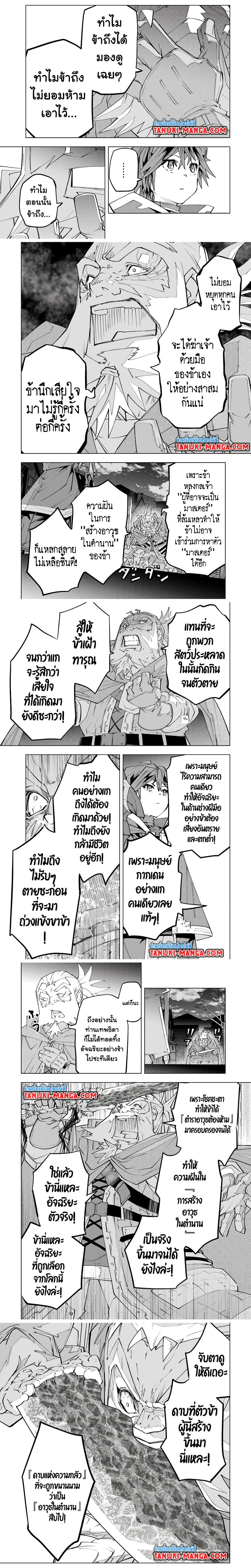 Shinjiteita Nakama Tachi Ni Dungeon ตอนที่ 107 (2)