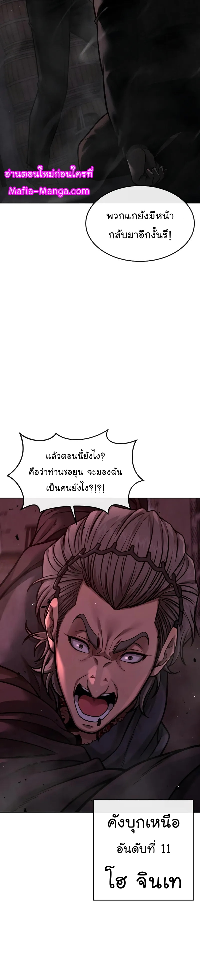 Quest Supremacy ตอนที่ 101 (6)