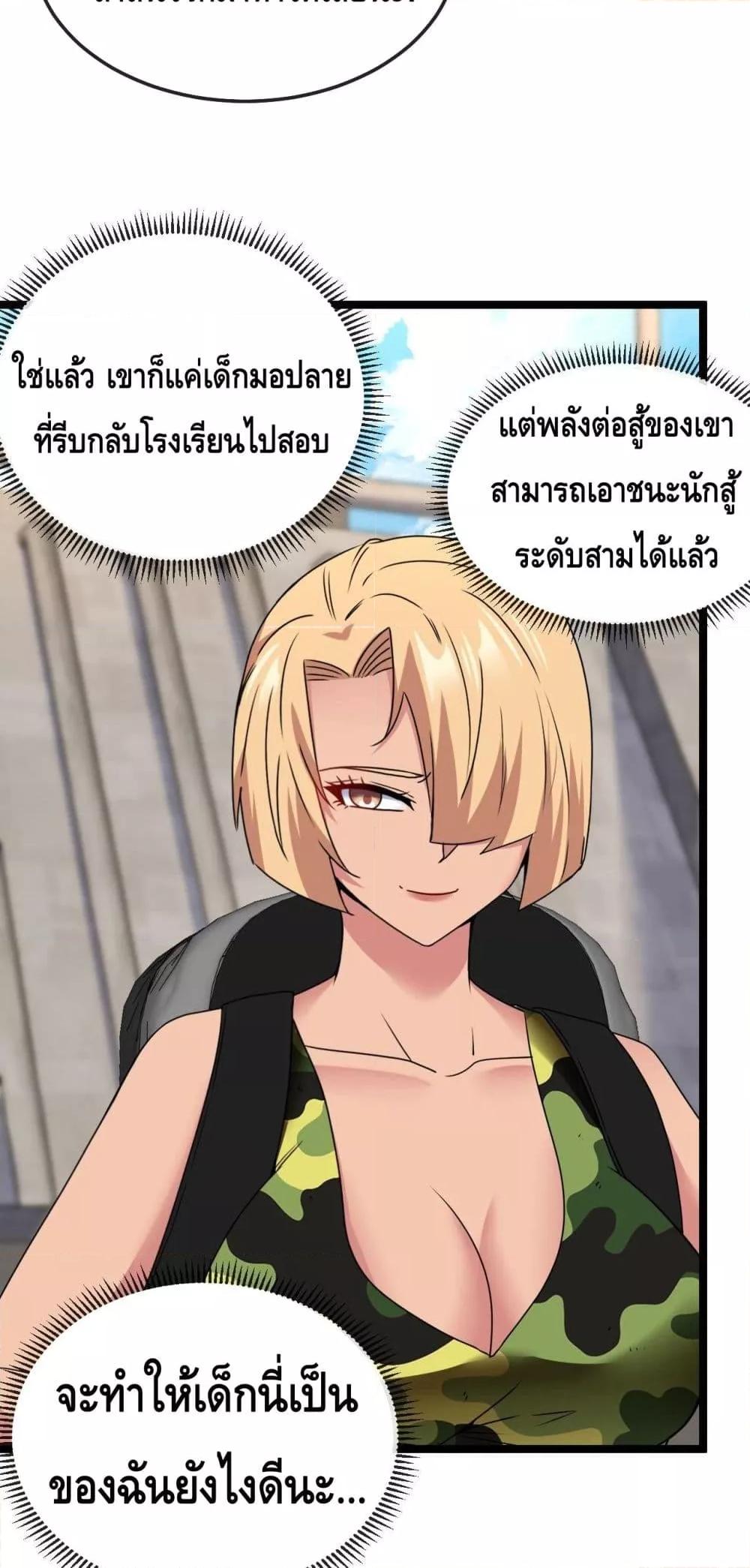 Super God System ระบบอัพเกรดระดับเทพ ตอนที่ 28 (47)