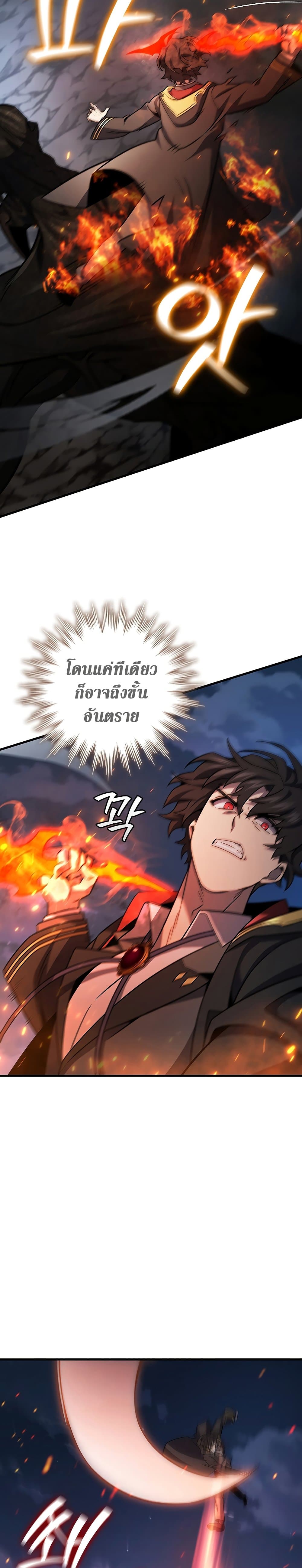 Dragon Devouring Mage ตอนที่ 25 (10)