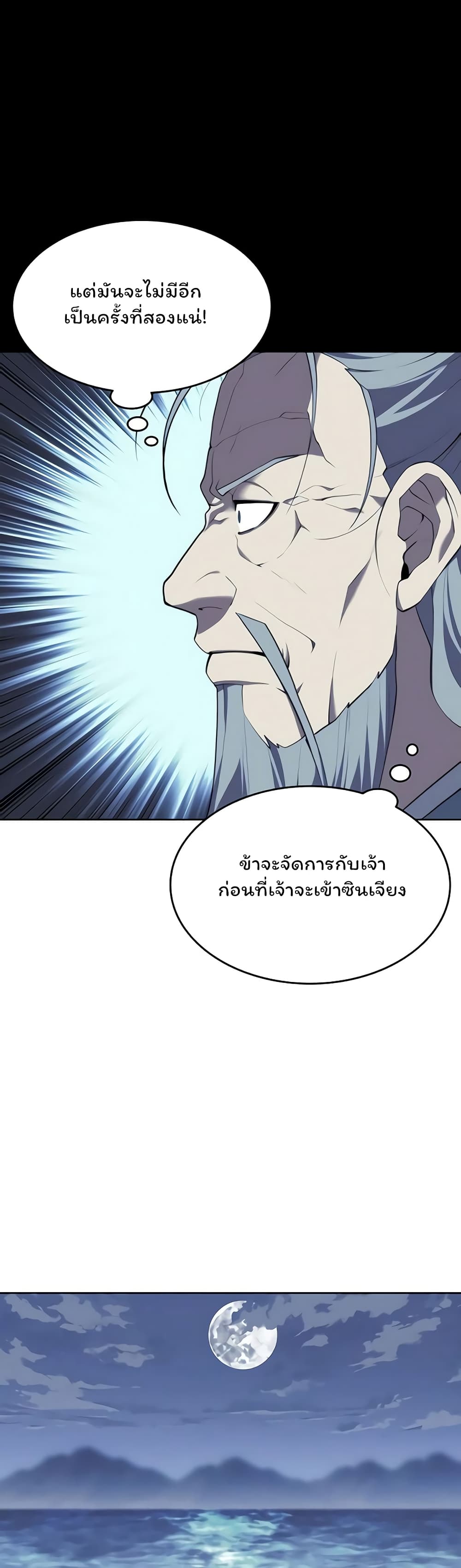 Tale of a Scribe Who Retires to the Countryside ตอนที่ 101 (47)