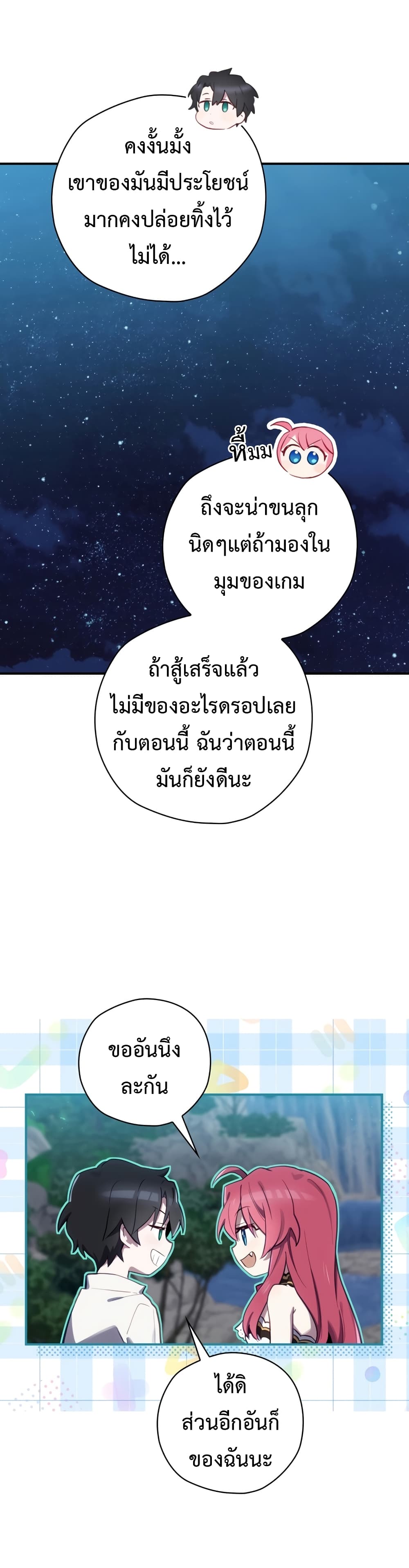 Ending Maker เธ•เธญเธเธ—เธตเน 23 (20)