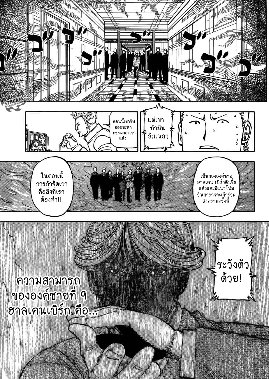 Hunter x Hunter เธ•เธญเธเธ—เธตเน382 (11)