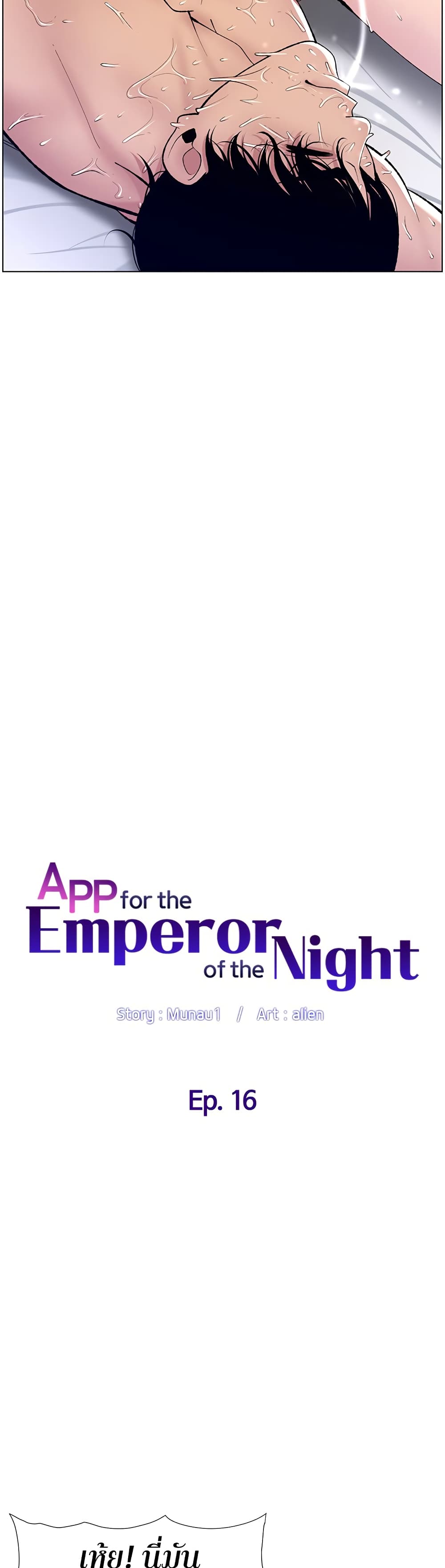 APP for the Emperor of the Night 16 (6)