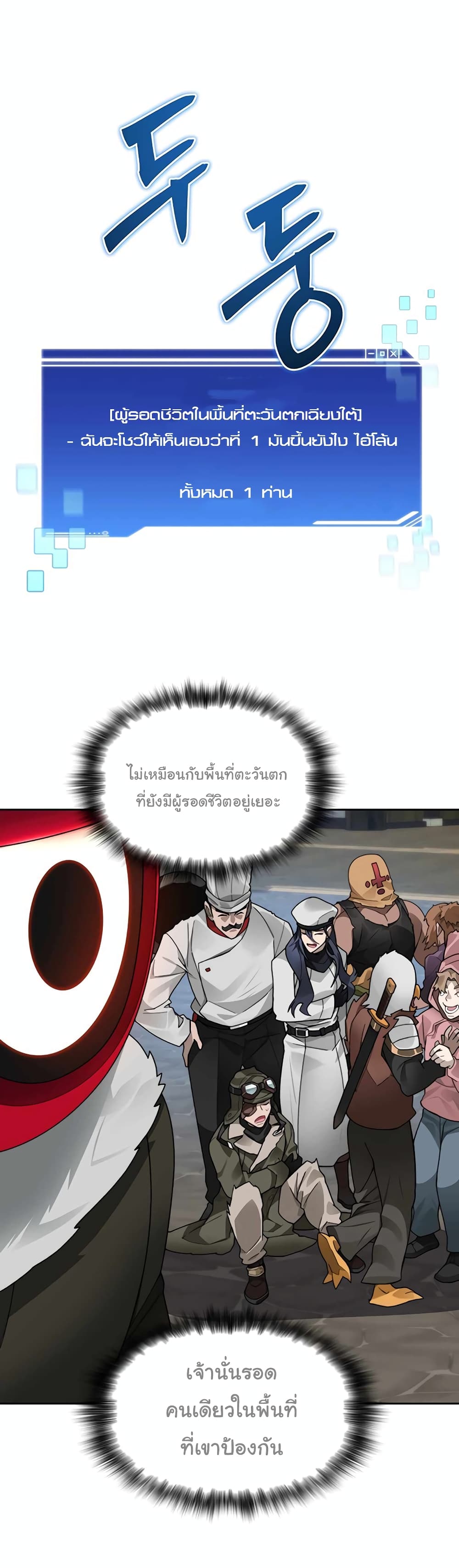 Stuck in the Tower ตอนที่ 50 (12)