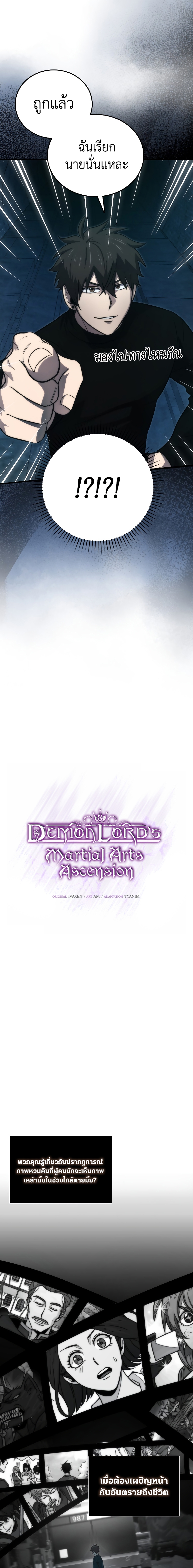 Demon Lord’s Martial Arts Ascension 51 05