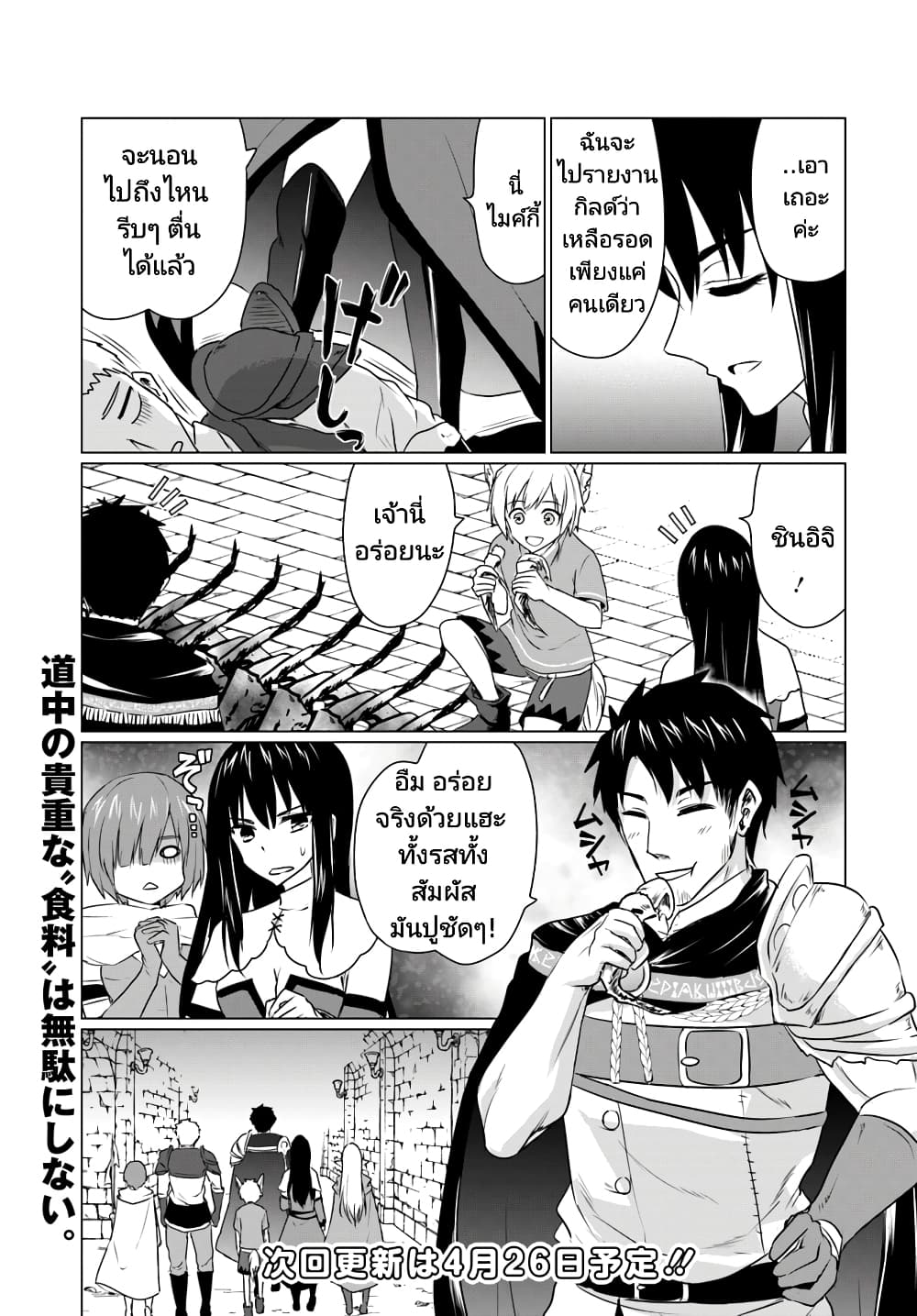 Homuresu Tensei Isekai de Jiyu Sugiru Jikyu Jisoku Seikatsu เธ•เธญเธเธ—เธตเน 6.2 (17)