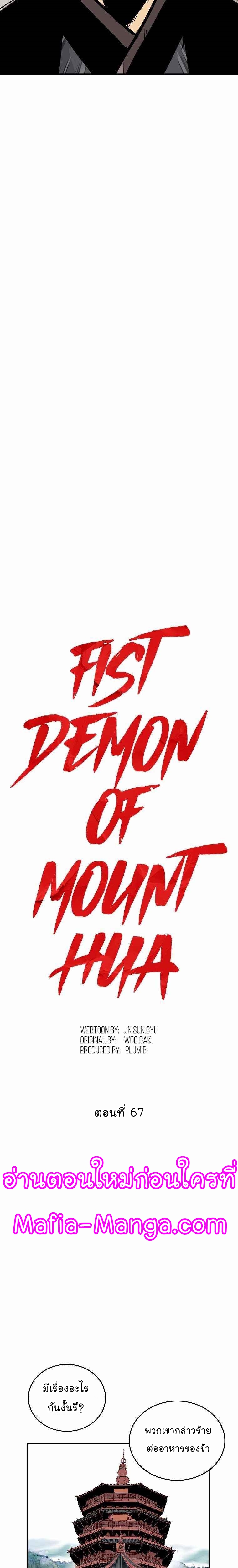 Fist Demon Of Mount Hua 67 09