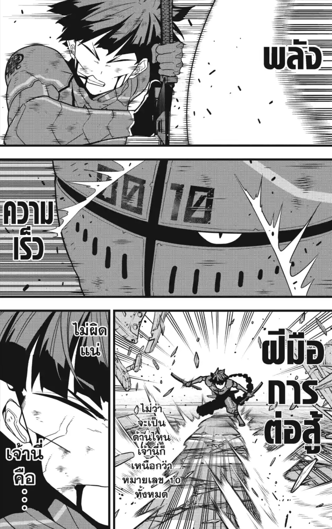 อ่านการ์ตูน มังงะ Kaiju No 8 ตอนที่ 88 แปลไทย