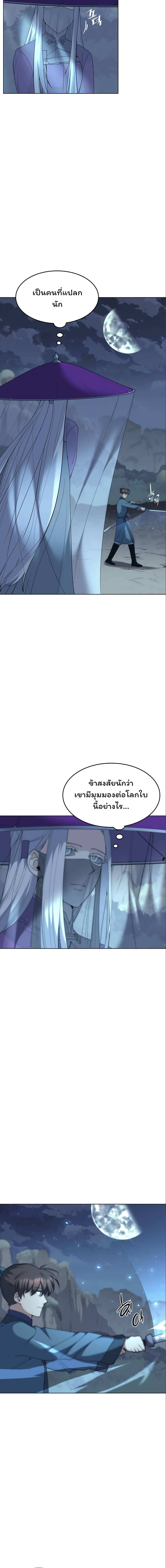 Tale of a Scribe Who Retires to the Countryside ตอนที่ 49 (8)