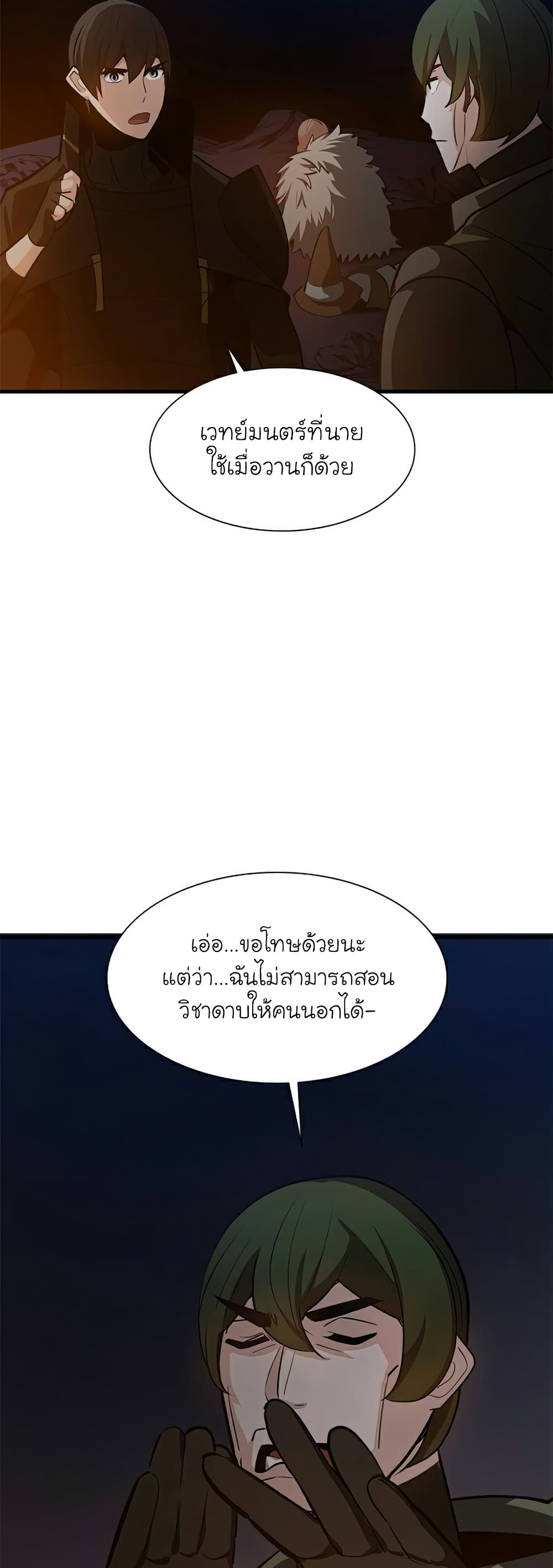 The Tutorial is Too Hard ตอนที่ 95 (36)