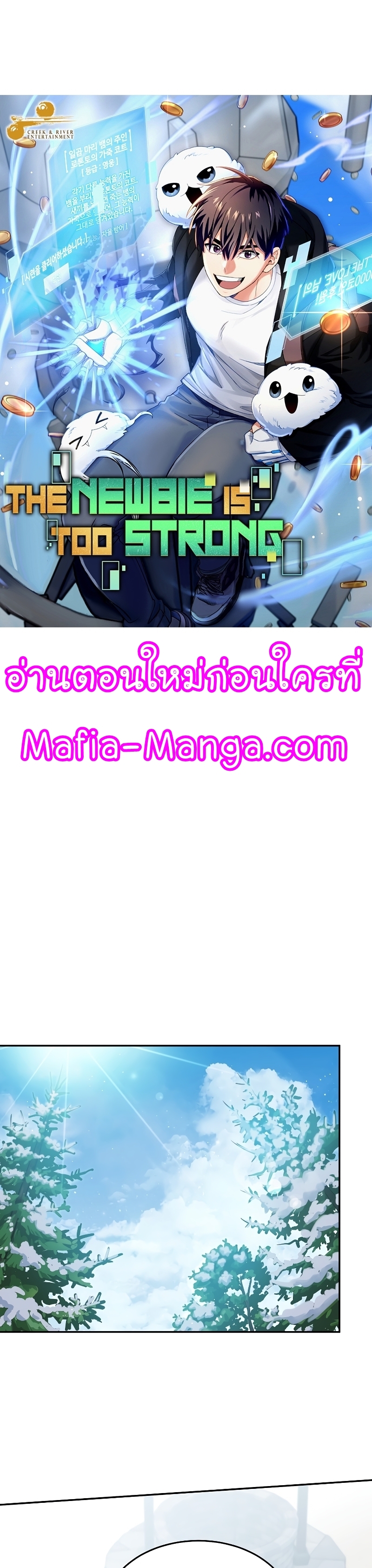 The Newbie Is Too Strong ตอนที่57 (17)