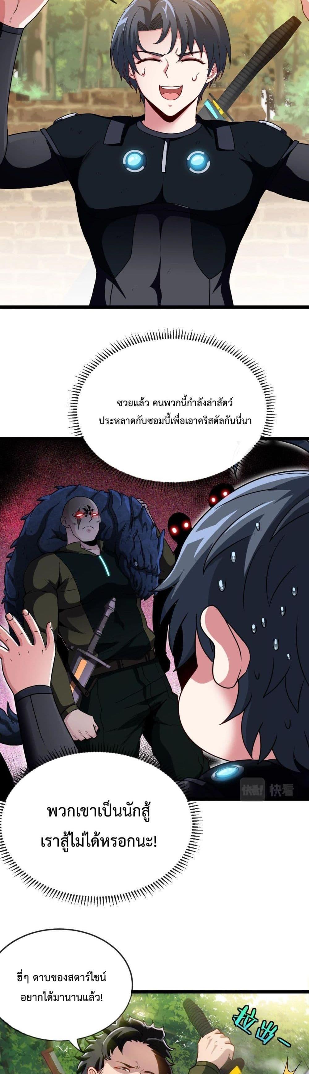 Super God System à¸£à¸°à¸šà¸šà¸­à¸±à¸žà¹€à¸à¸£à¸”à¸£à¸°à¸”à¸±à¸šà¹€à¸—à¸ž à¸•à¸­à¸™à¸—à¸µà¹ˆ 4 (20)