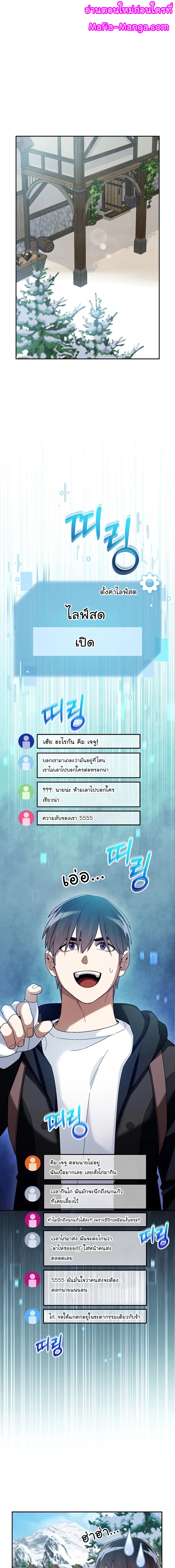 The Newbie Is Too Strong ตอนที่60 (1)