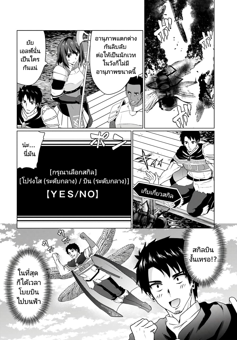 Homuresu Tensei Isekai de Jiyu Sugiru Jikyu Jisoku Seikatsu เธ•เธญเธเธ—เธตเน 13.1 (4)