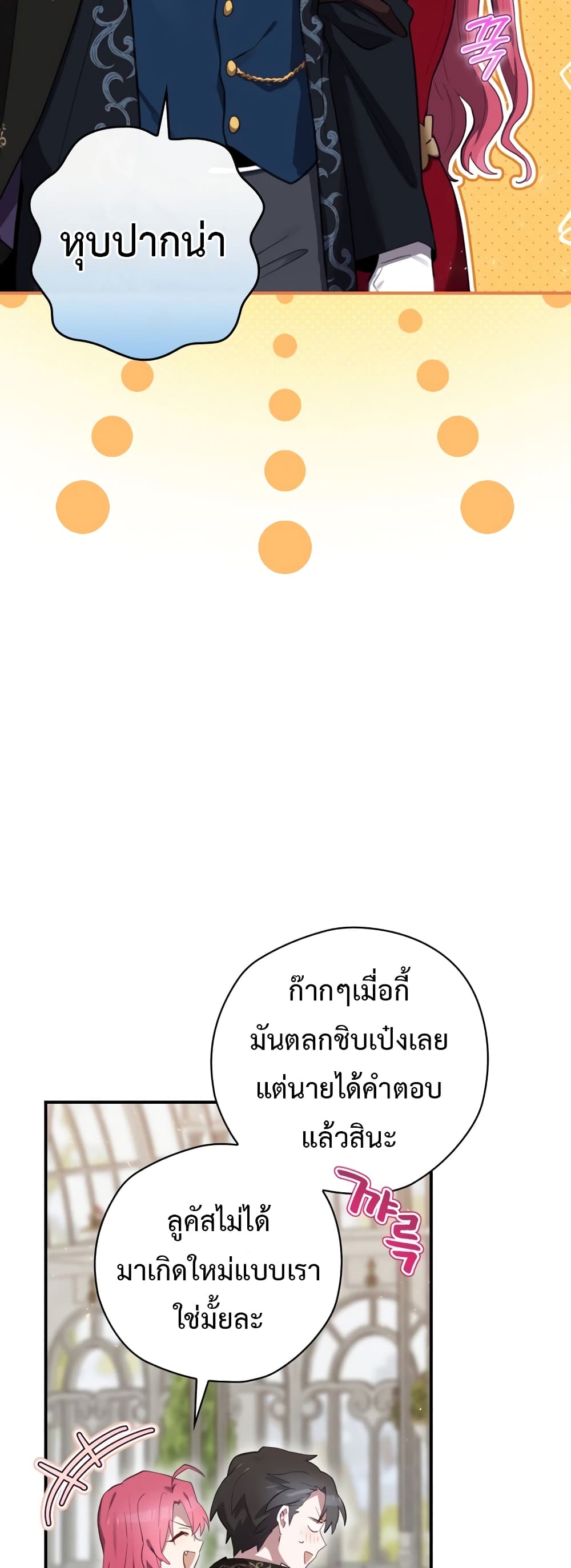 Ending Maker เธ•เธญเธเธ—เธตเน 27 (46)