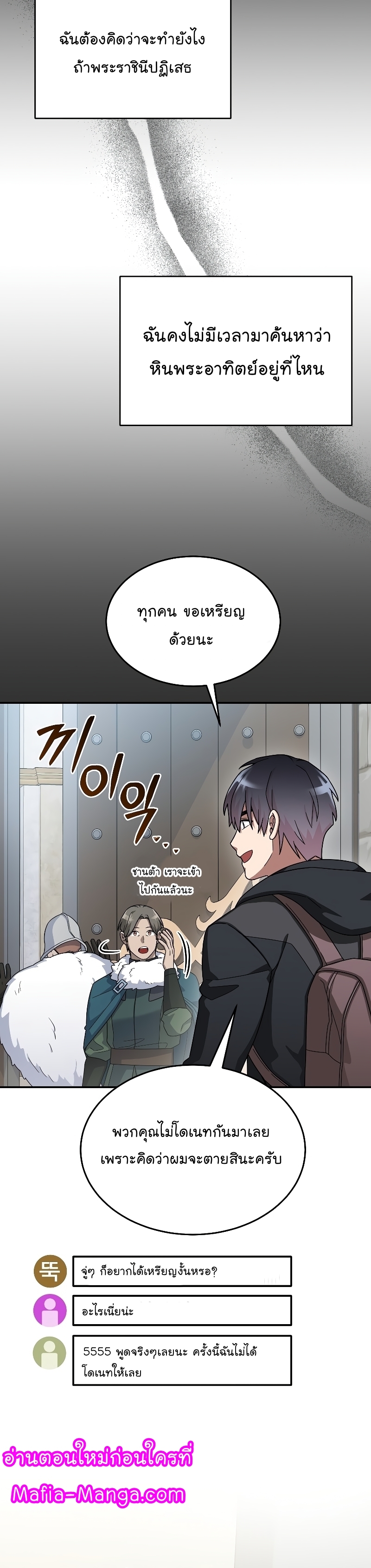 The Newbie Is Too Strong ตอนที่57 (28)