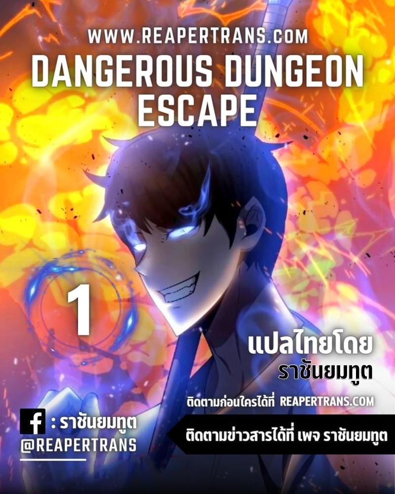 manga dangerous dungeon escape 1.01