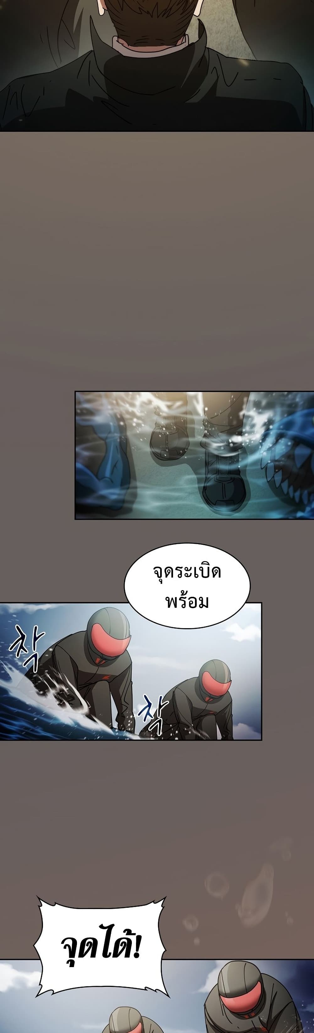 Is This Hunter for Real ตอนที่ 23 (19)