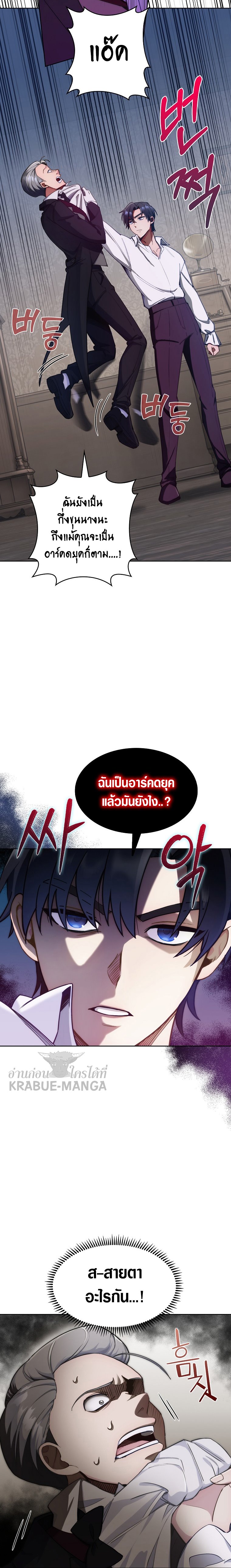 I Regressed to My Ruined Family ตอนที่ 3 (3)