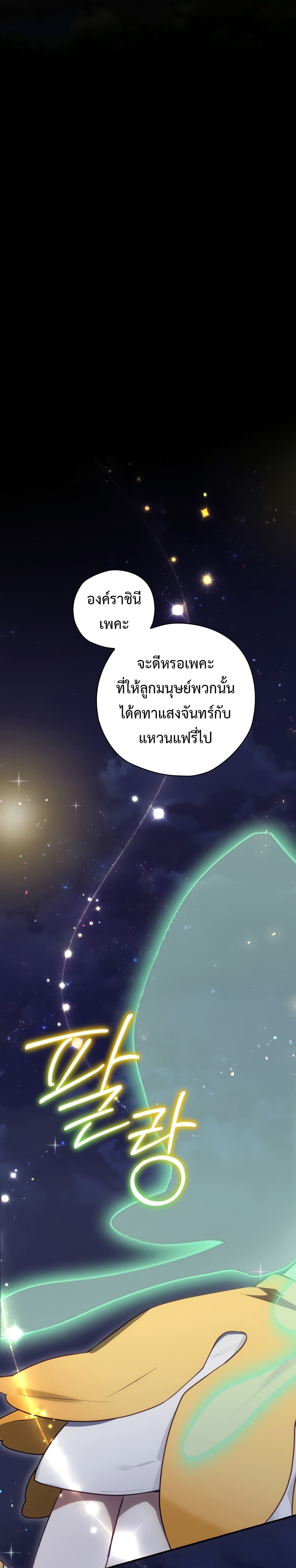 Ending Maker เธ•เธญเธเธ—เธตเน 23 (26)