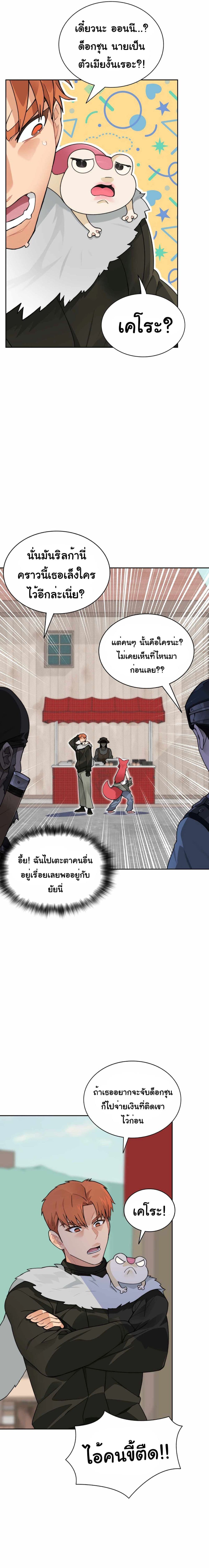 Stuck in the Tower ตอนที่ 46 (3)