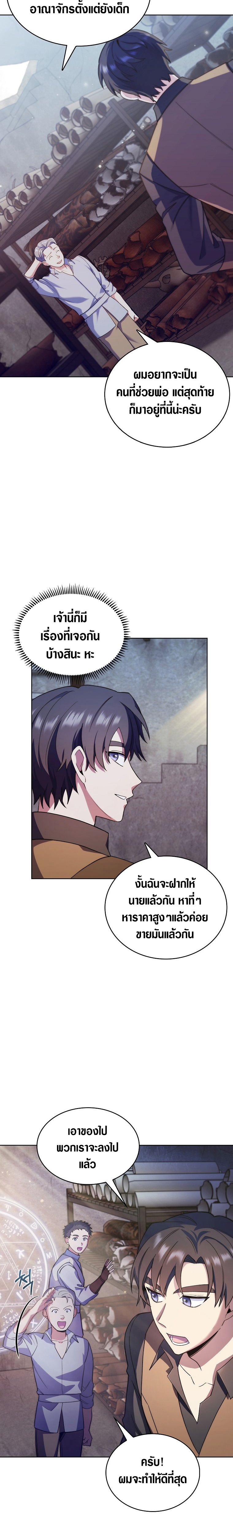 I Regressed to My Ruined Family ตอนที่ 8 (26)