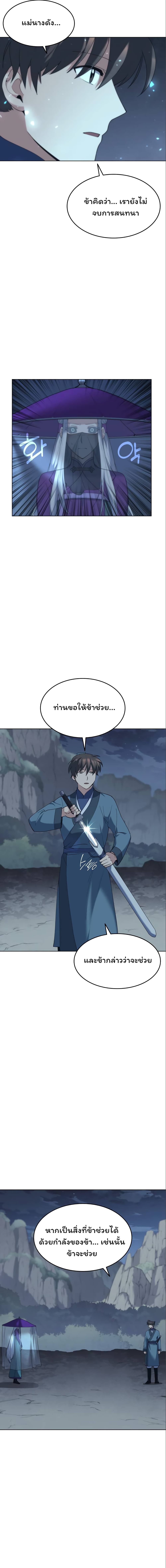 Tale of a Scribe Who Retires to the Countryside ตอนที่ 49 (9)